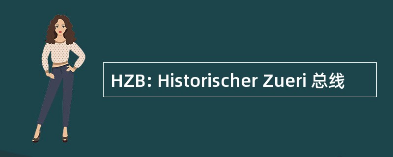 HZB: Historischer Zueri 总线