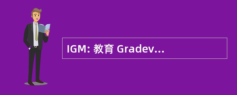 IGM: 教育 Gradevinskog Materijala