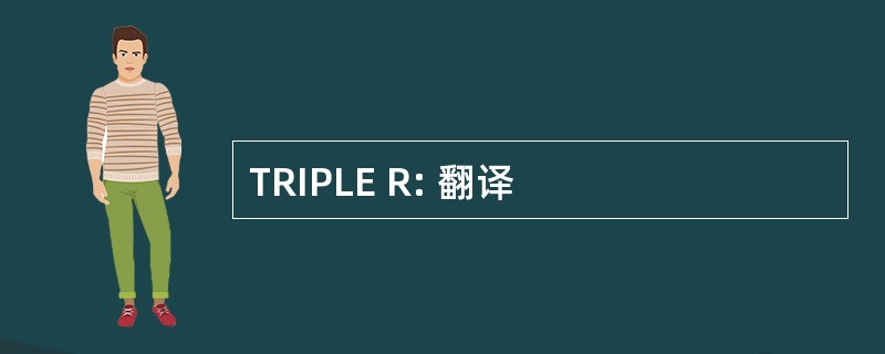 TRIPLE R: 翻译