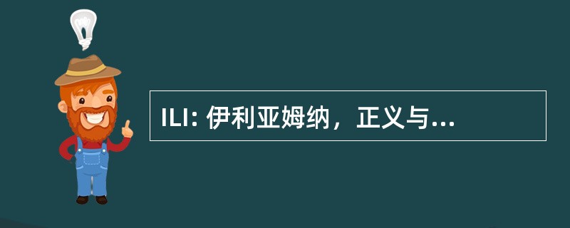 ILI: 伊利亚姆纳，正义与发展党，美国