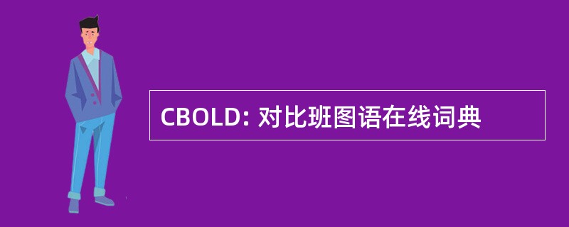 CBOLD: 对比班图语在线词典