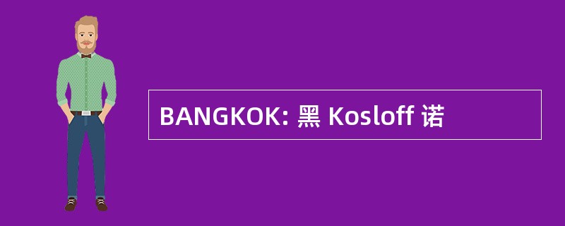 BANGKOK: 黑 Kosloff 诺