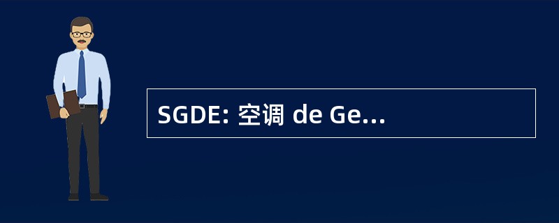 SGDE: 空调 de Gestão de Documentos Electrónicos