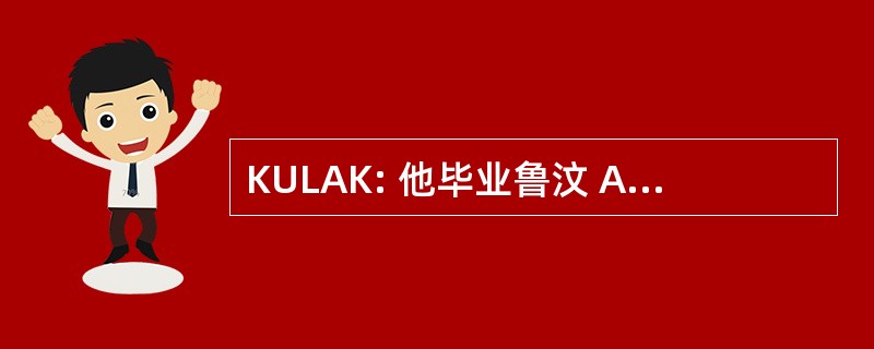 KULAK: 他毕业鲁汶 Afdeling 科特赖克