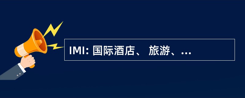 IMI: 国际酒店、 旅游、 烹饪管理学院