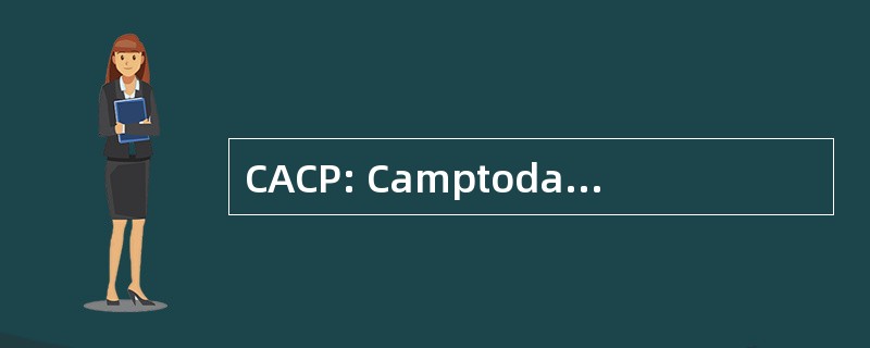 CACP: Camptodactyly 关节病髋 vara 心包炎综合征