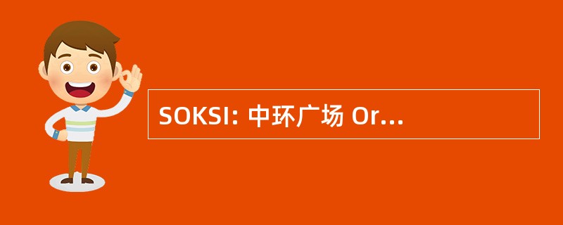 SOKSI: 中环广场 Organisasi Karyawan Swadiri 印度尼西亚