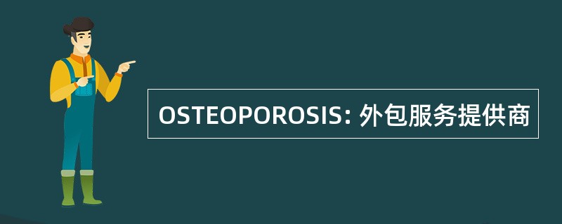 OSTEOPOROSIS: 外包服务提供商