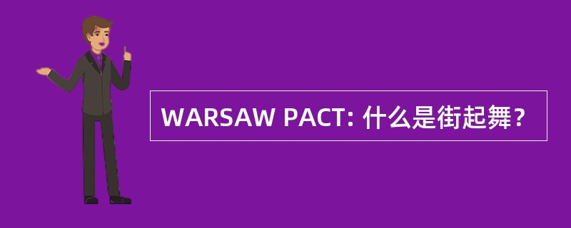 WARSAW PACT: 什么是街起舞？