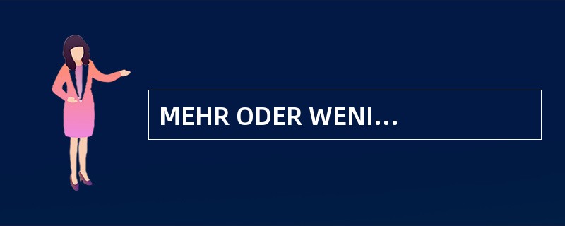 MEHR ODER WENIGER: 使自己的方式