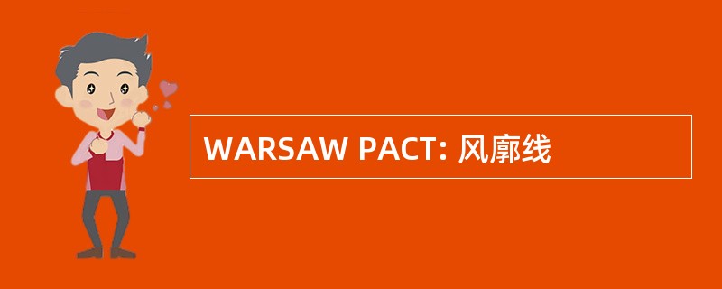 WARSAW PACT: 风廓线