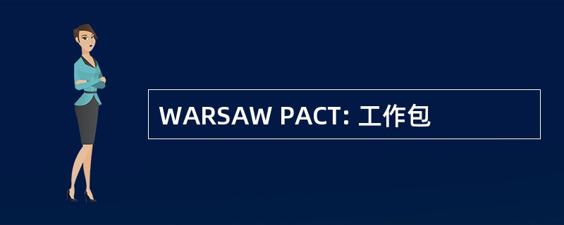 WARSAW PACT: 工作包