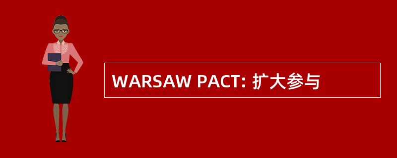 WARSAW PACT: 扩大参与