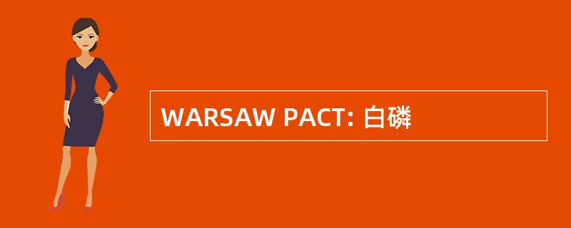 WARSAW PACT: 白磷