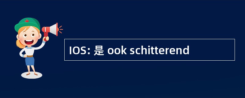 IOS: 是 ook schitterend