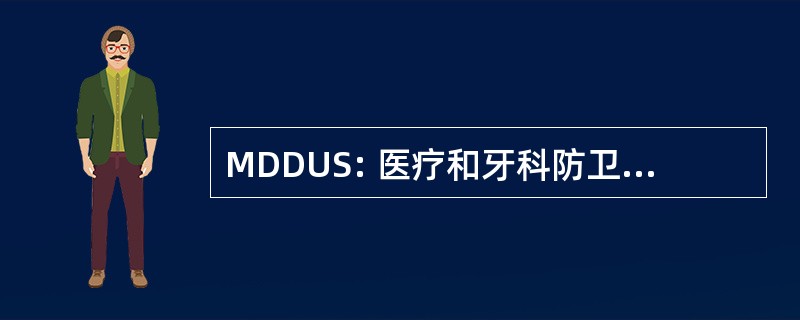 MDDUS: 医疗和牙科防卫联盟的苏格兰