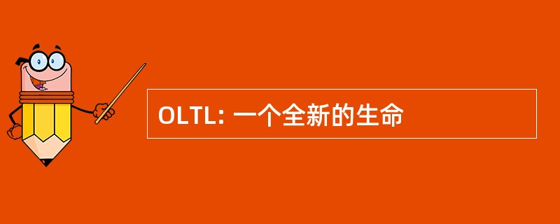 OLTL: 一个全新的生命