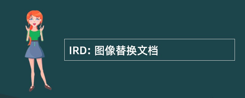 IRD: 图像替换文档