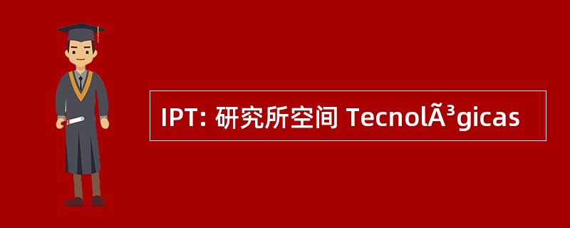 IPT: 研究所空间 TecnolÃ³gicas