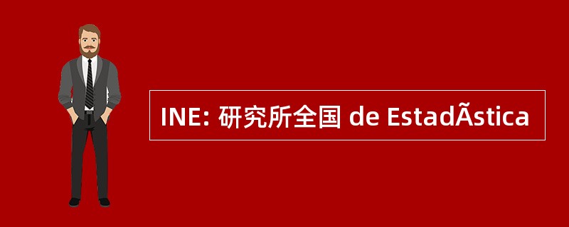 INE: 研究所全国 de EstadÃstica