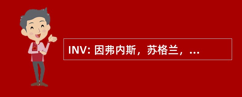 INV: 因弗内斯，苏格兰，英国-因弗内斯