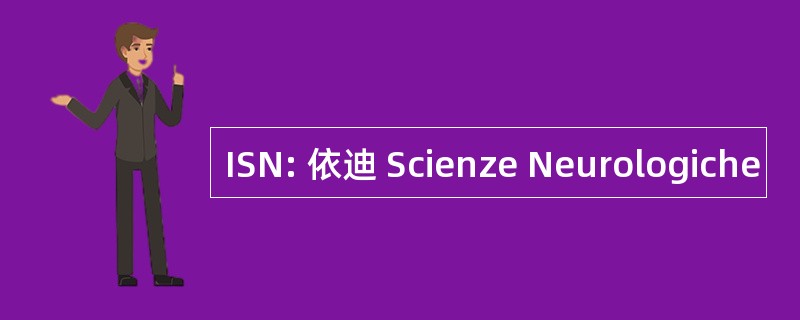 ISN: 依迪 Scienze Neurologiche