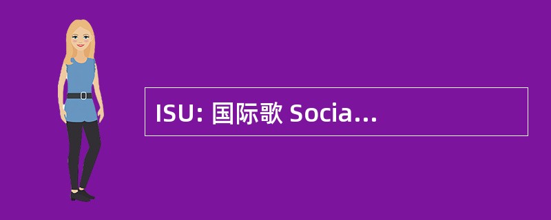 ISU: 国际歌 Socialisters Ungdom