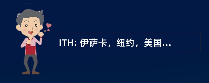 ITH: 伊萨卡，纽约，美国-汤普金斯县