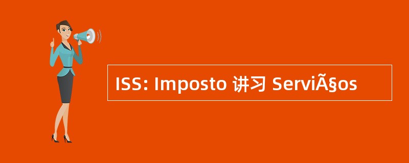 ISS: Imposto 讲习 ServiÃ§os