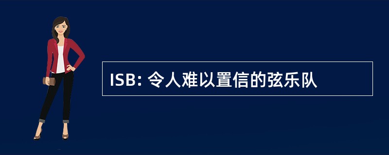 ISB: 令人难以置信的弦乐队