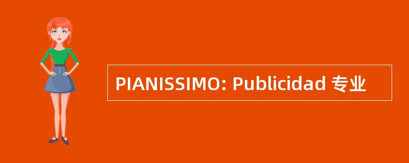 PIANISSIMO: Publicidad 专业