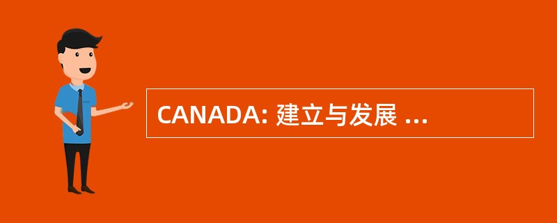 CANADA: 建立与发展 Audiovisuel