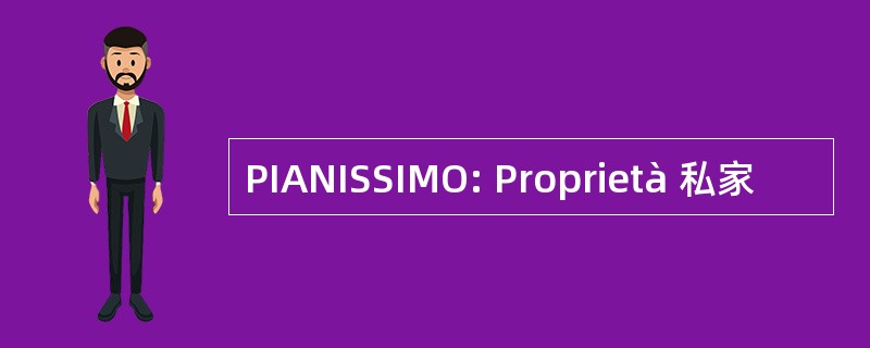 PIANISSIMO: Proprietà 私家