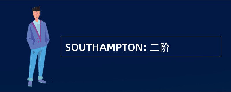 SOUTHAMPTON: 二阶