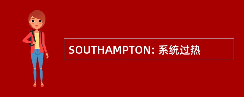 SOUTHAMPTON: 系统过热