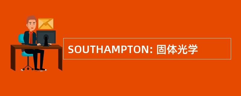 SOUTHAMPTON: 固体光学