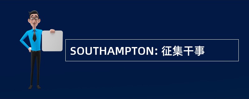 SOUTHAMPTON: 征集干事