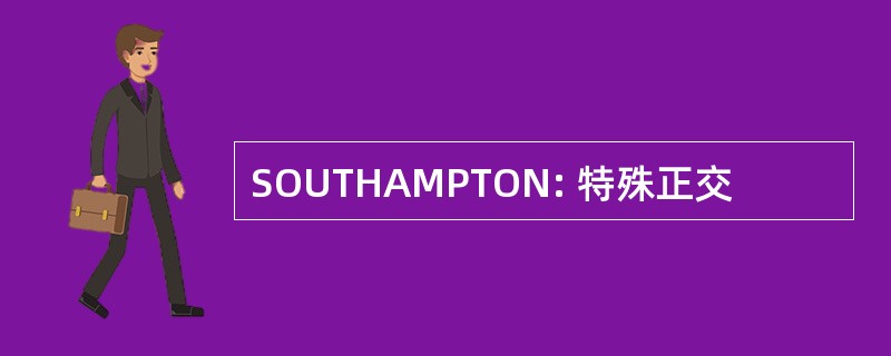 SOUTHAMPTON: 特殊正交