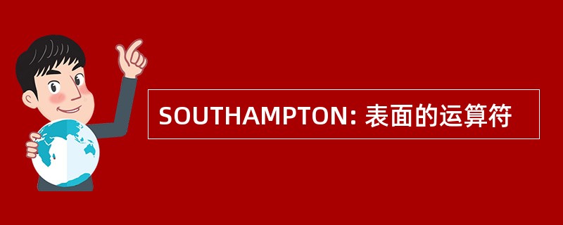 SOUTHAMPTON: 表面的运算符