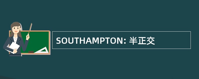 SOUTHAMPTON: 半正交