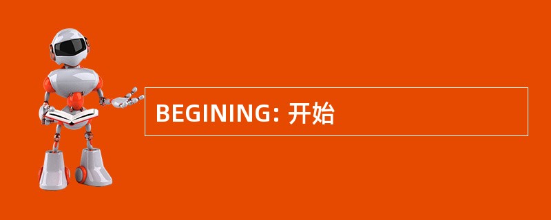 BEGINING: 开始