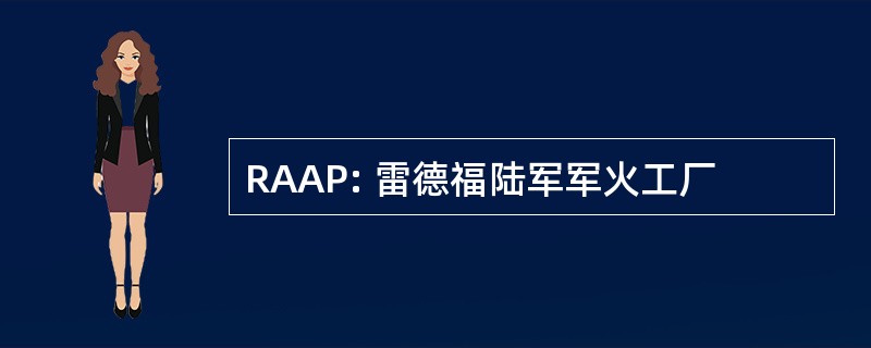 RAAP: 雷德福陆军军火工厂