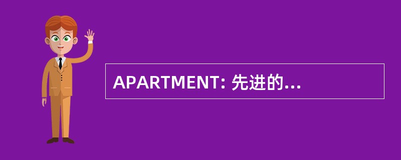 APARTMENT: 先进的持续不断的威胁