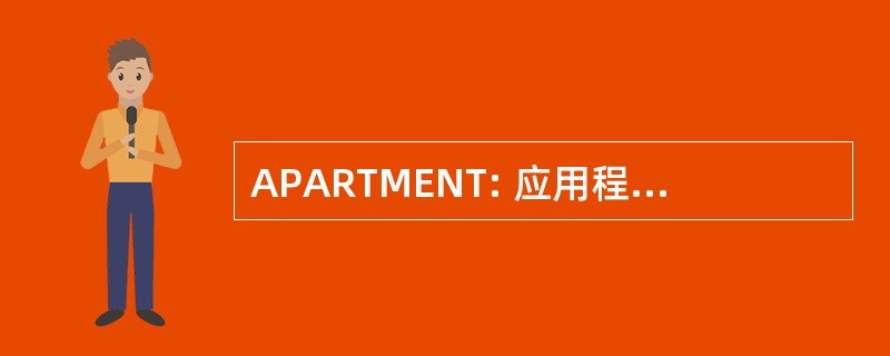 APARTMENT: 应用程序的生产力工具