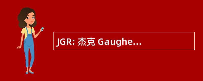 JGR: 杰克 Gaughen 房地产经纪人