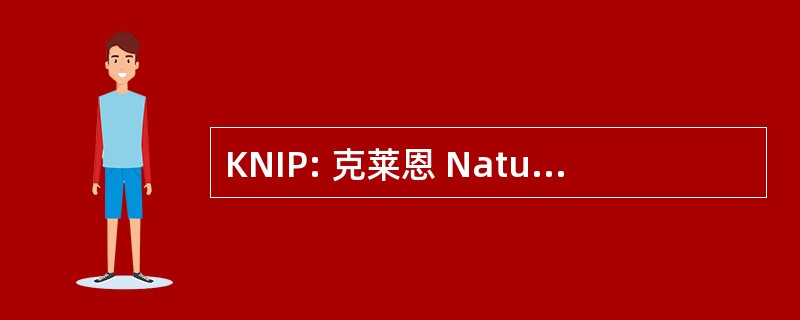 KNIP: 克莱恩 Natuur Initiatieve Projecten