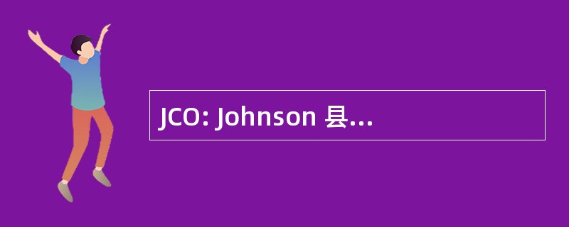 JCO: Johnson 县骨科和运动医学 PA