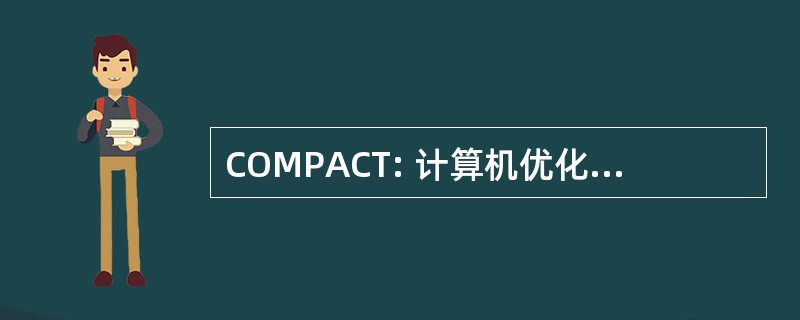 COMPACT: 计算机优化化学毒性分子参数分析