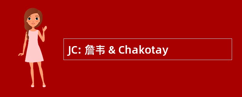 JC: 詹韦 & Chakotay