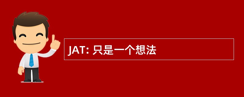 JAT: 只是一个想法